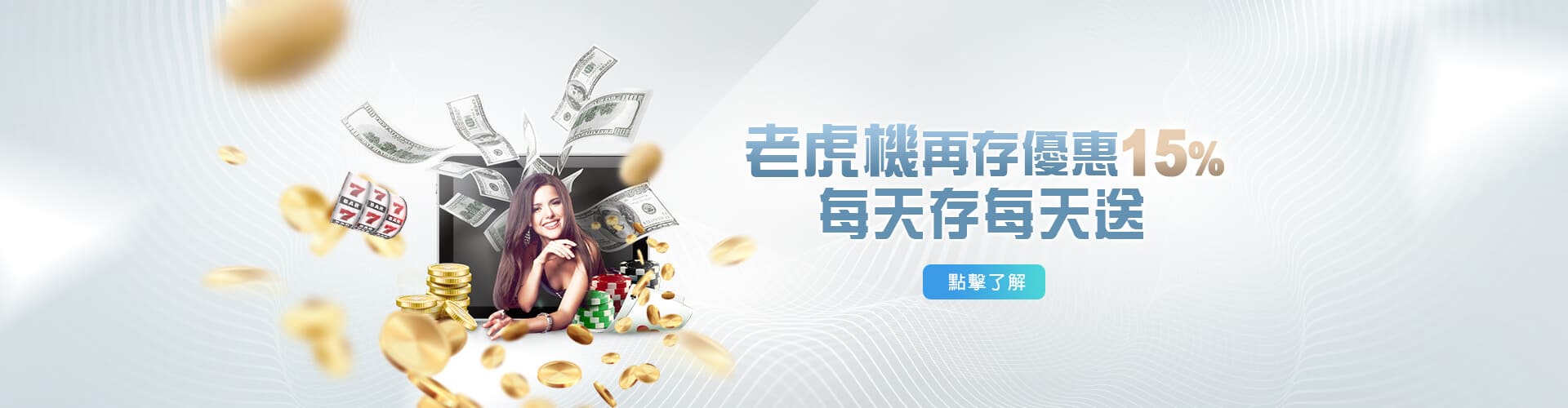 THA娛樂城老虎機再存優惠